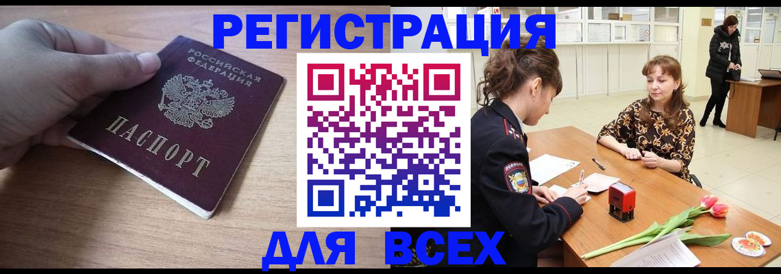прописка штамп в Мордовии
